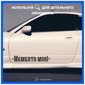 Наклейки на автомобиль наклейка виниловая для авто Memento Mori 2022 90х14 см