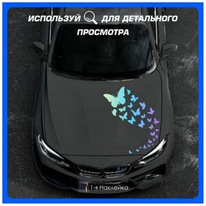 Наклейки на автомобиль виниловая для тюнинга автомобиля Вихрь из бабочек 90х76см.