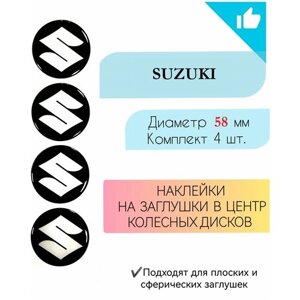 Наклейки на колесные диски / D 58 мм/ Сузуки / Suzuki