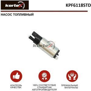 Насос топливный Kortex для Ваз (вставка)(гладкий штуцер) OEM 0580453453, 212141139009, KPF6112STD, KPF6118STD