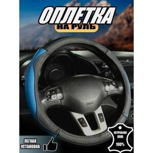 Оплетка, чехол (накидка) на руль Хонда Цивик (2008 - 2012) седан / Honda Civic, натуральная кожа, Черный и синий