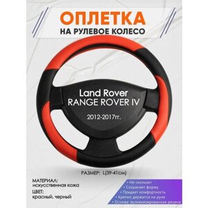 Оплетка на руль для Land Rover RANGE ROVER 4(Ленд Ровер Рендж Ровер) 2012-2017, L (39-41см), Искусственная кожа 63