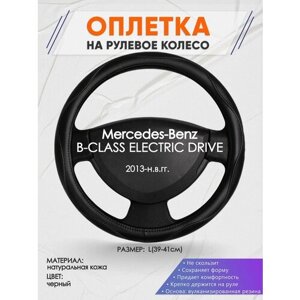 Оплетка на руль для Mercedes-Benz B-CLASS ELECTRIC DRIVE (Мерседес Бенц Б класс) 2013-н. в, L (39-41см), Натуральная кожа 31