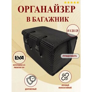 Органайзер Autozoom в багажник авто/сумка-саквояж универсальная для автомобиля / кофр в багажник авто. Материал EVA/ЭВА/ЕВА соты черные, черный кант