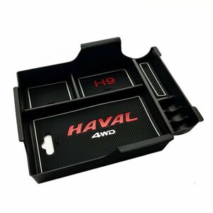 Органайзер в подлокотник для автомобиля Haval H9 2015-2020 2021, 2022 центральный ящик