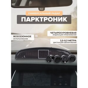 Парктроник AVS PS-124U (4 датчика, светодиодный дисплей)