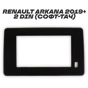 Переходная рамка для Renault Arkana 2019+ 2 Din (софт-тач)