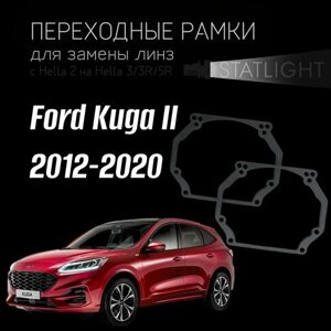 Переходные рамки для замены линз в фарах Ford Kuga II 2012-2020 галоген