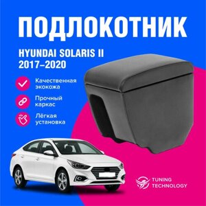 Подлокотник автомобильный Хендай Солярис 2 (Hyundai Solaris II) с 2017 по 2022 год, в стакан, подлокотник для автомобиля из экокожи, бокс (бар)