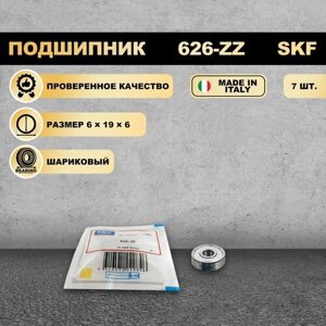 Подшипник 626-ZZ (80026) SKF 7 шт.