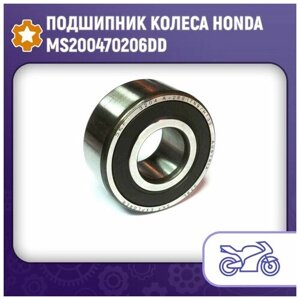 Подшипник колеса Honda MS200470206DD