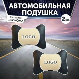 Подушка на подголовник автомобиля для Geely из экокожи с бежевой перфорированной вставкой 2 штуки