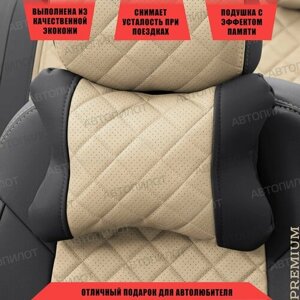 Подушка под шею с эффектом памяти для Фольксваген Поло (2009 - 2015) седан / Volkswagen Polo, ромб экокожа (высокого качества), Черный и бежевый