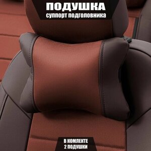 Подушки под шею (суппорт подголовника) для БМВ 1 серии (2011 - 2014) купе / BMW 1-series, Алькантара, 2 подушки, Шоколадный