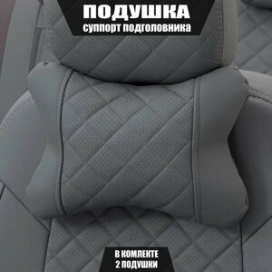 Подушки под шею (суппорт подголовника) для БМВ 6 серии (2017 - 2020) лифтбек / BMW 6-series, Ромб, Экокожа, 2 подушки, Серый