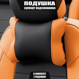 Подушки под шею (суппорт подголовника) для Фольксваген Амарок (2016 - 2024) пикап двойная кабина / Volkswagen Amarok, Экокожа, 2 подушки, Оранжевый и черный