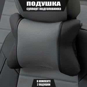 Подушки под шею (суппорт подголовника) для Хендай Дженесис (2011 - 2013) седан / Hyundai Genesis, Алькантара, 2 подушки, Черный и серый