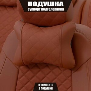 Подушки под шею (суппорт подголовника) для Хендай Экус (2009 - 2013) седан / Hyundai Equus, Ромб, Алькантара, 2 подушки, Коричневый