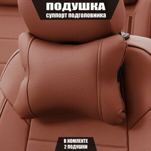 Подушки под шею (суппорт подголовника) для Хонда Цивик (2003 - 2006) седан / Honda Civic, Экокожа, 2 подушки, Коричневый