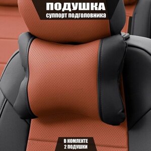 Подушки под шею (суппорт подголовника) для Киа Церато (2018 - 2021) седан / Kia Cerato, Экокожа, 2 подушки, Черный и коричневый