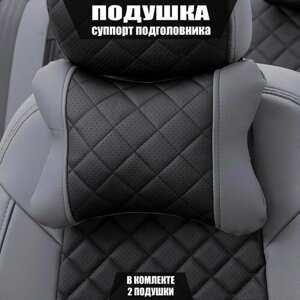 Подушки под шею (суппорт подголовника) для Ниссан Сентра (2015 - 2019) седан / Nissan Sentra, Ромб, Экокожа, 2 подушки, Серый и черный