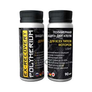 Присадка В Двигатель Polymerium Ex-Recovery Light (Вторичная Обработка) 90 Ml. POLYMERIUM арт. EXRCL90