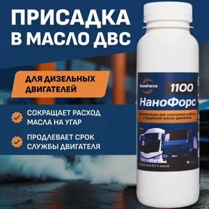 Присадка в масло двигателя НаноФорс-1100