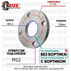 Проставка колёсная 1 шт 10мм PCD: 4*100 ЦО (DIA)64,1 отверстие под крепёж M12 на ступицу: Honda 4x100