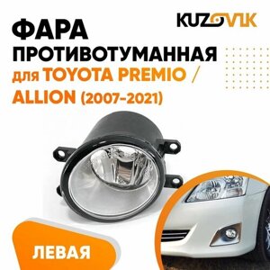 Противотуманная фара для Тойота Премио Toyota Premio / Аллион Allion (2007-2021) левая, птф, туманка