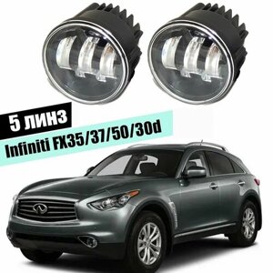 Противотуманные фары 5 линз для Infiniti FX35/FX37/FX30d/FX50 led птф