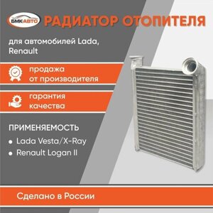 Радиатор отопителя (Печки) для Lada Vesta (Лада Веста), X-Ray бмк-авто
