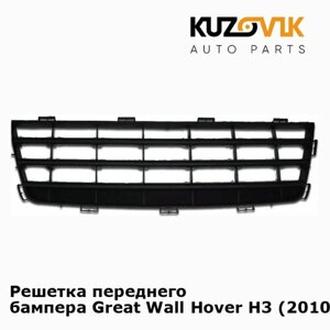 Решетка переднего бампера Great Wall Hover H3 (2010-2015) Haval