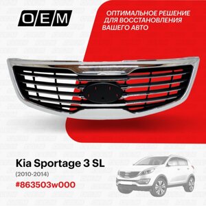 Решетка радиатора для Kia Sportage 3 SL 863503w000, Киа Спортэйдж, год с 2010 по 2014, O. E. M.