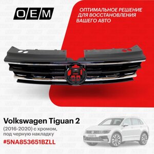 Решетка радиатора для Volkswagen Tiguan 2 5NA853651B ZLL, Фольксваген Тигуан, год с 2016 по 2020, O. E. M.