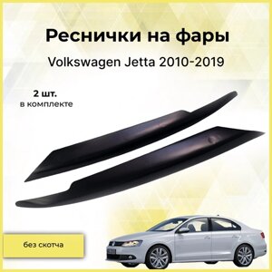 Реснички на фары / Накладки на передние фары для Volkswagen Jetta (Фольксваген Джетта) 2010-2019
