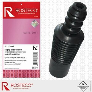 Rosteco 21942 комплекты защиты rosteco