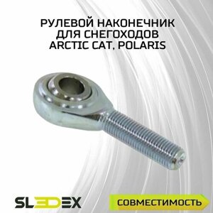Рулевой наконечник для снегоходов Arctic Cat, Polaris