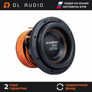 Сабвуфер автомобильный 8 дюймов DL Audio Phoenix Bass Machine 8