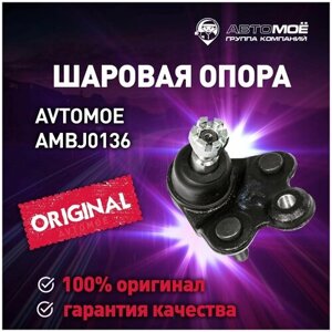 Шаровая опора левая AMBJ0136 Avtomoe для Honda Civic / Автомое для Хонда Цивик