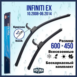 Щетки Infiniti EX (10.2008-06.2014), комплект 600 мм и 450 мм