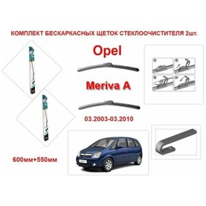 Щетки стеклоочистителя бескаркасные AVS на Opel Meriva A ( 03.2003-03.2010 ) комплект-2 шт.