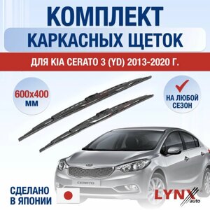 Щетки стеклоочистителя для Kia Cerato 3 (YD) / 2013 2014 2015 2016 2017 2018 2019 2020 / Комплект каркасных дворников 600 400 мм Киа Серато