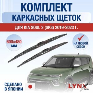 Щетки стеклоочистителя для Kia Soul 3 (SK3) / 2019 2020 2021 2022 2023 2024 / Комплект каркасных дворников 600 480 мм Киа Соул