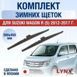 Щетки стеклоочистителя для Suzuki Wagon R 5 зимние / 2012 2013 2014 2015 2016 2017 / Комплект дворников 500 450 мм Сузуки Вагон Р