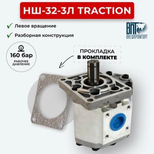 Шестеренный насос НШ-50-3Л TracTion левое вращение