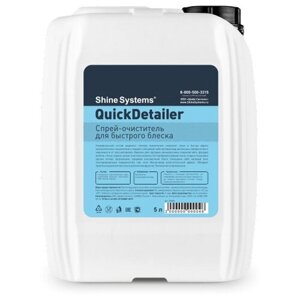 Shine Systems QuickDetailer спрей-очиститель для быстрого блеска,5 л