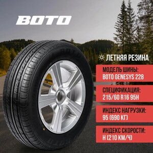 Шины BOTO genesys 228 215/60R16