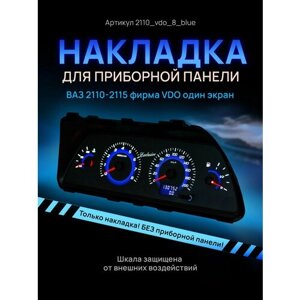 Шкала, накладка на щиток приборов, приборную панель ВАЗ 2110, 2111, 2112, 2113, 2114, 2115, нива VDO