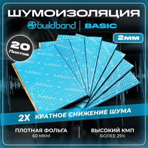 Шумоизоляция buildband BASIC 2, комплект 20 листов/ Шумка для машины самоклеящаяся/звукоизоляция