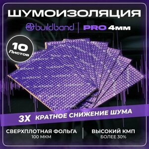 Шумоизоляция buildband PRO 4, комплект 10 листов / Виброизоляция для машины самоклеящаяся/Шумка звукоизоляция